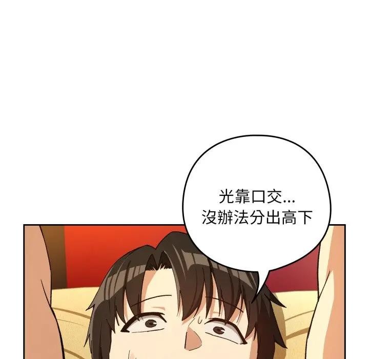 下班后的例行恋爱第98話