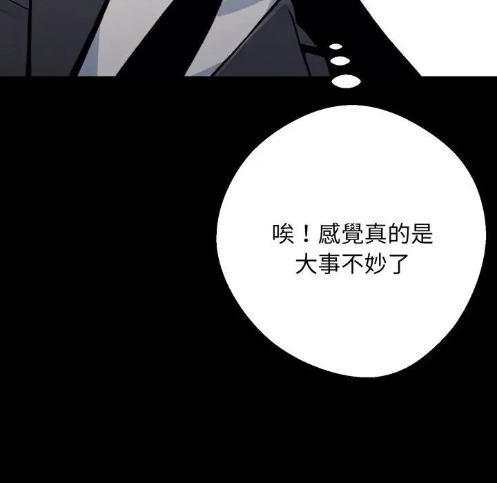 黑道X上班族第51話