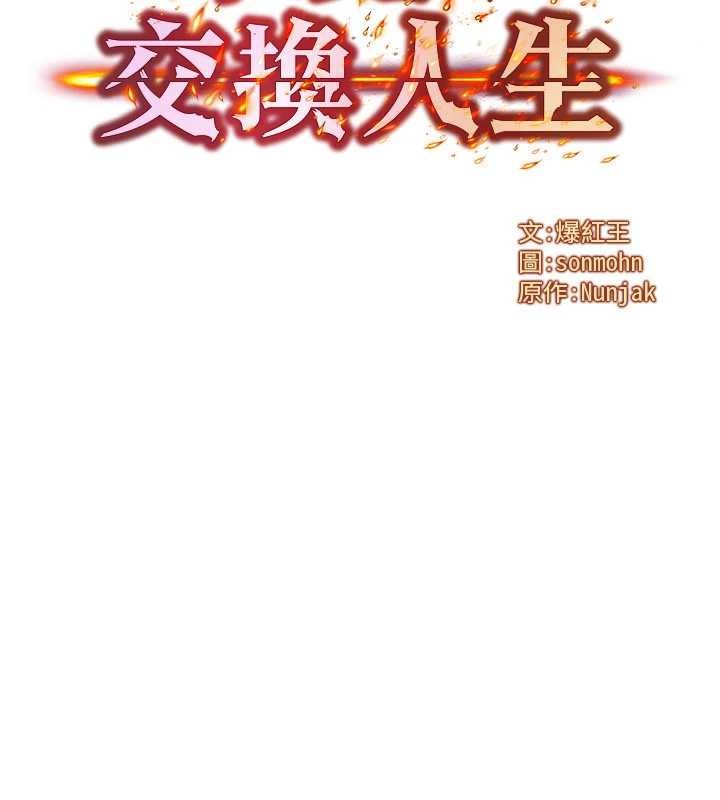 等价交换人生第54話-來生&hellip;別再見了&hellip;