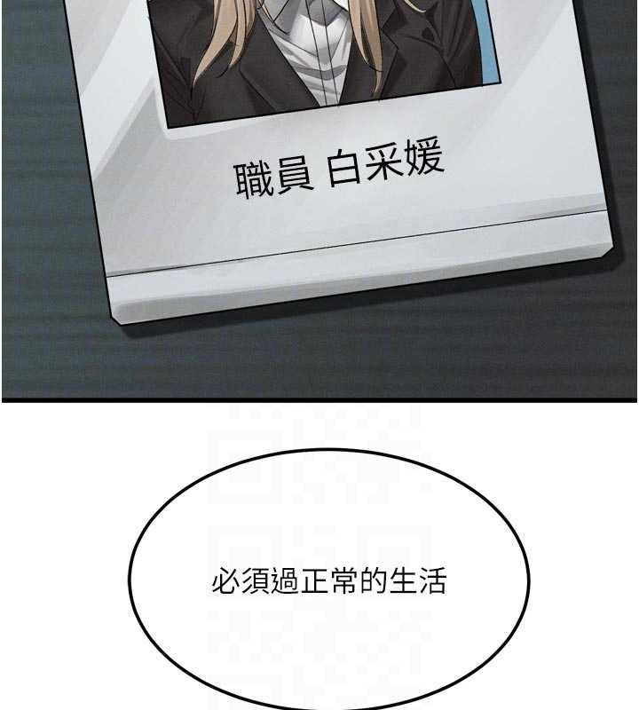 堕落物语2第51話-注定淫亂的生活