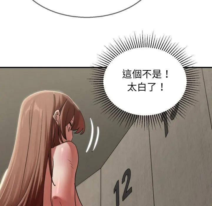 危险同学会第109話