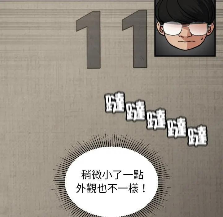 危险同学会第109話