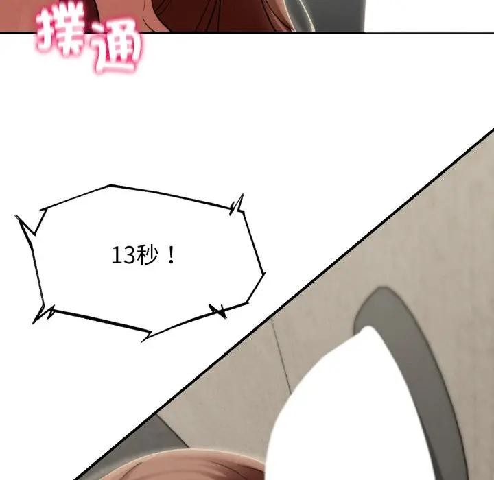 危险同学会第109話