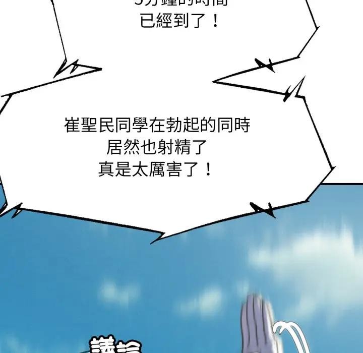 危险同学会第109話