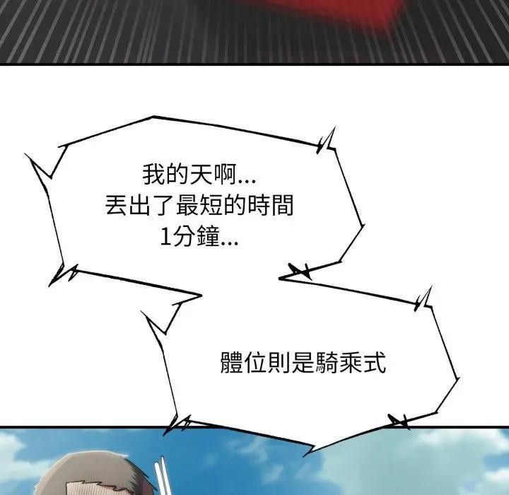 危险同学会第109話