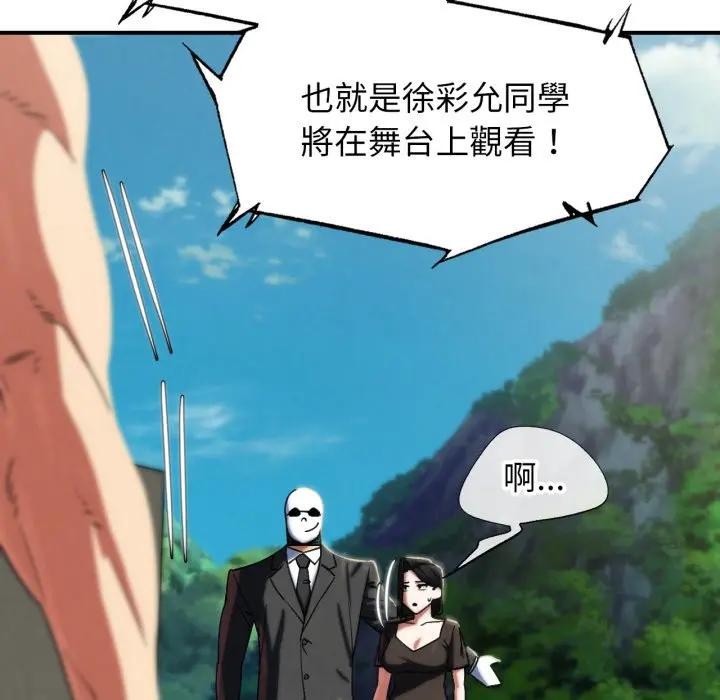 危险同学会第109話