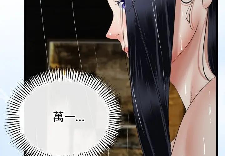 与初恋的以外同居第58話