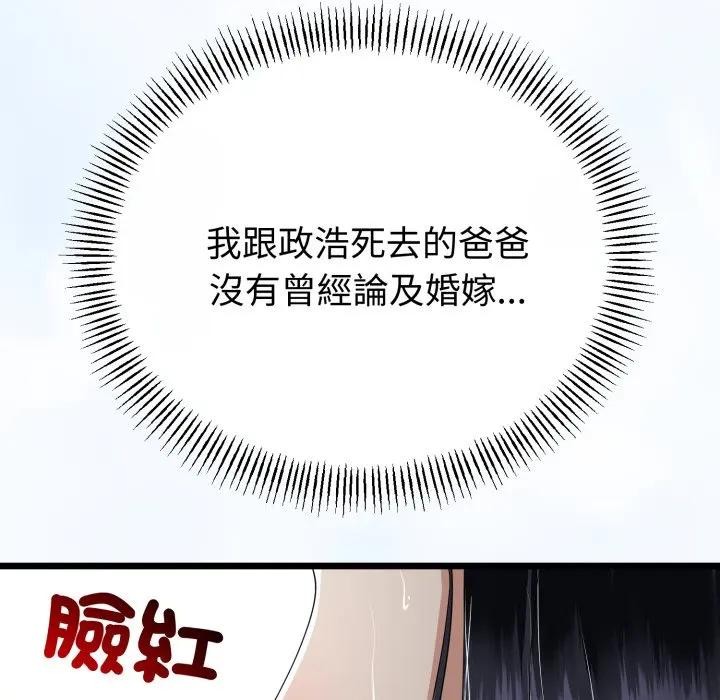 与初恋的以外同居第58話