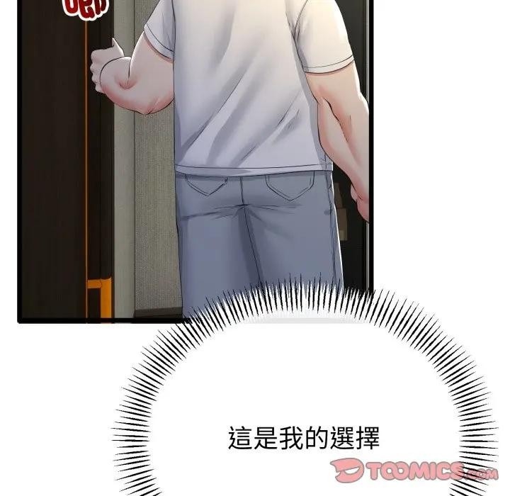 与初恋的以外同居第58話