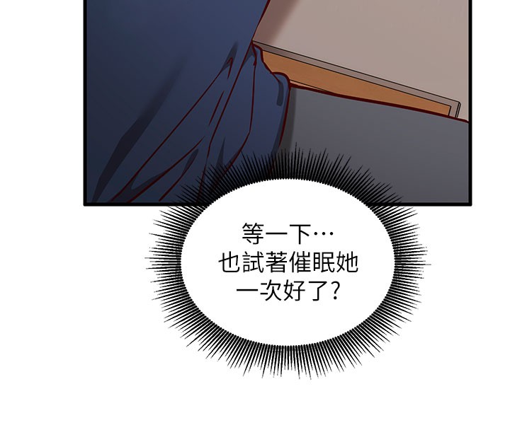 催眠偷心计第8話-正是精力旺盛的年紀