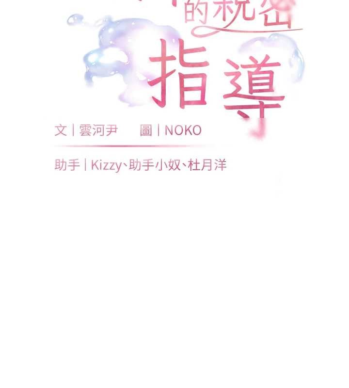 老师的亲密指导第91話-使出無敵魅惑勾心術