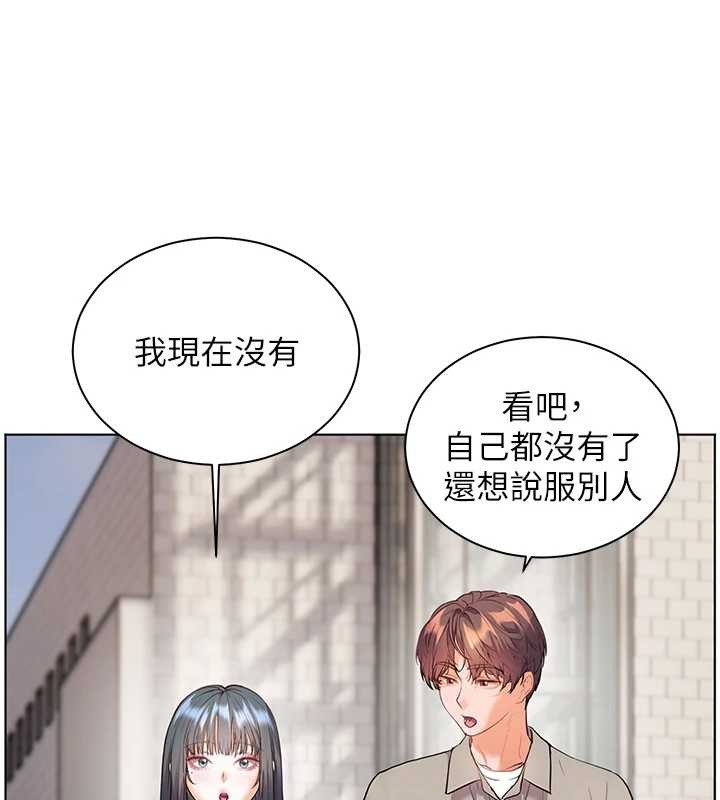 老师的亲密指导第91話-使出無敵魅惑勾心術