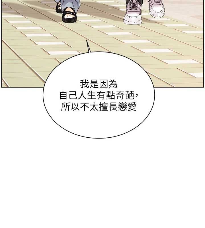 老师的亲密指导第91話-使出無敵魅惑勾心術
