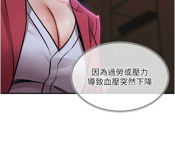 衣锦还乡第38話-亂入的變態護理師