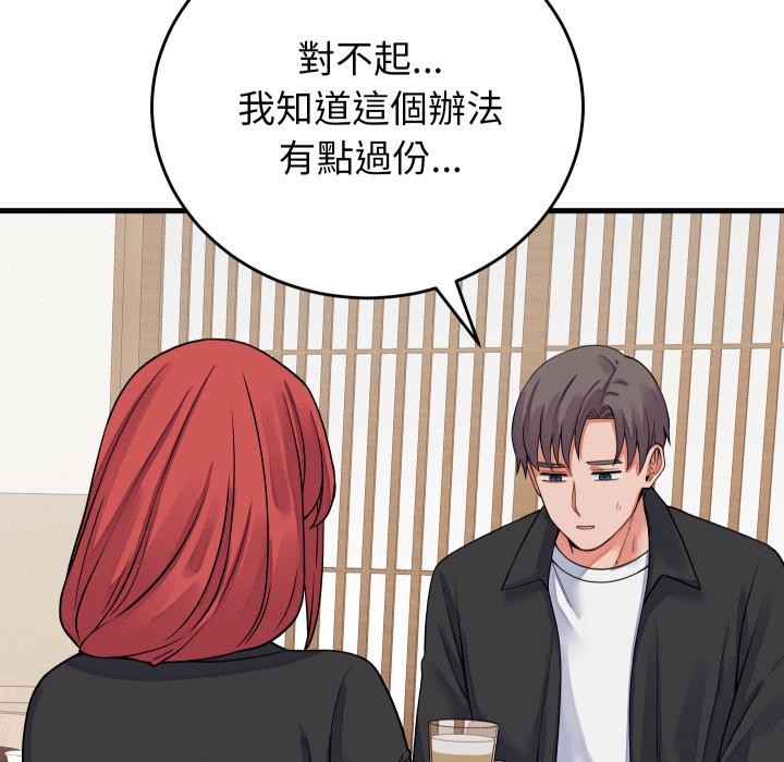 少爷的替身第44話