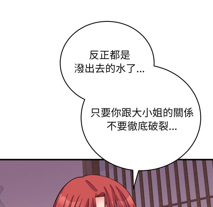 少爷的替身第44話