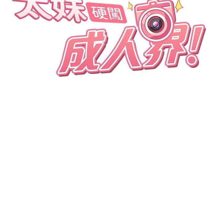 太妹硬闯成人界第24話-用我的身體還債好嗎?