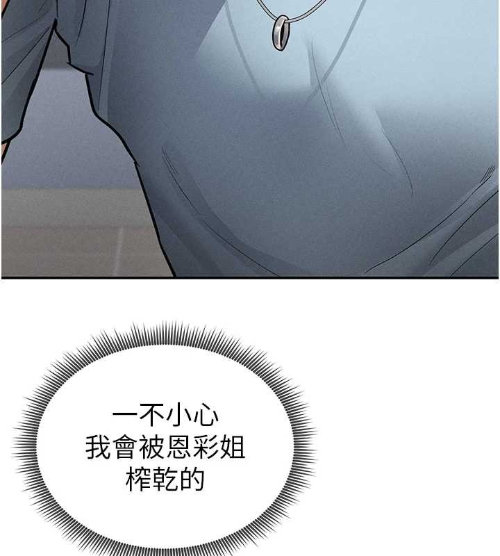 私密视角第71話-完美攻略教授&hearts;