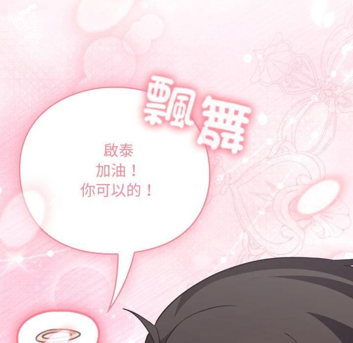 扑通扑通终极密码第9話