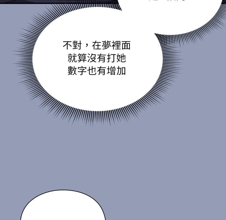 扑通扑通终极密码第9話