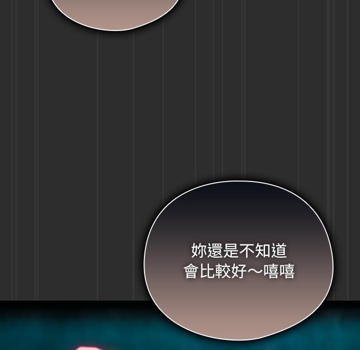 请弄臟我的女朋友第47話