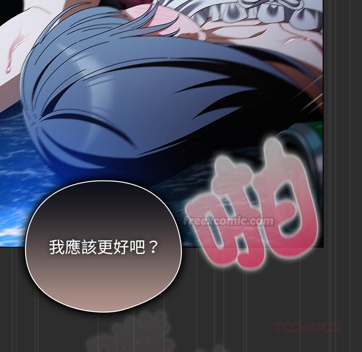 请弄臟我的女朋友第47話