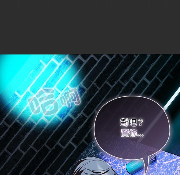 请弄臟我的女朋友第47話