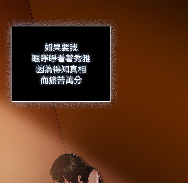 请弄臟我的女朋友第47話