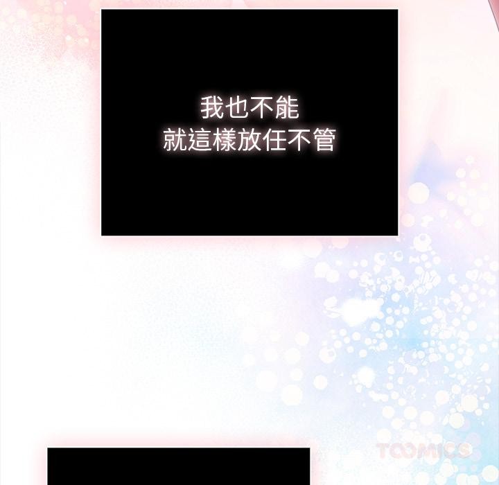 请弄臟我的女朋友第47話