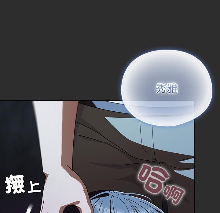 请弄臟我的女朋友第47話