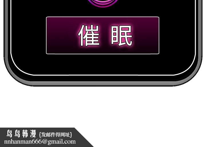 催眠手机第62話