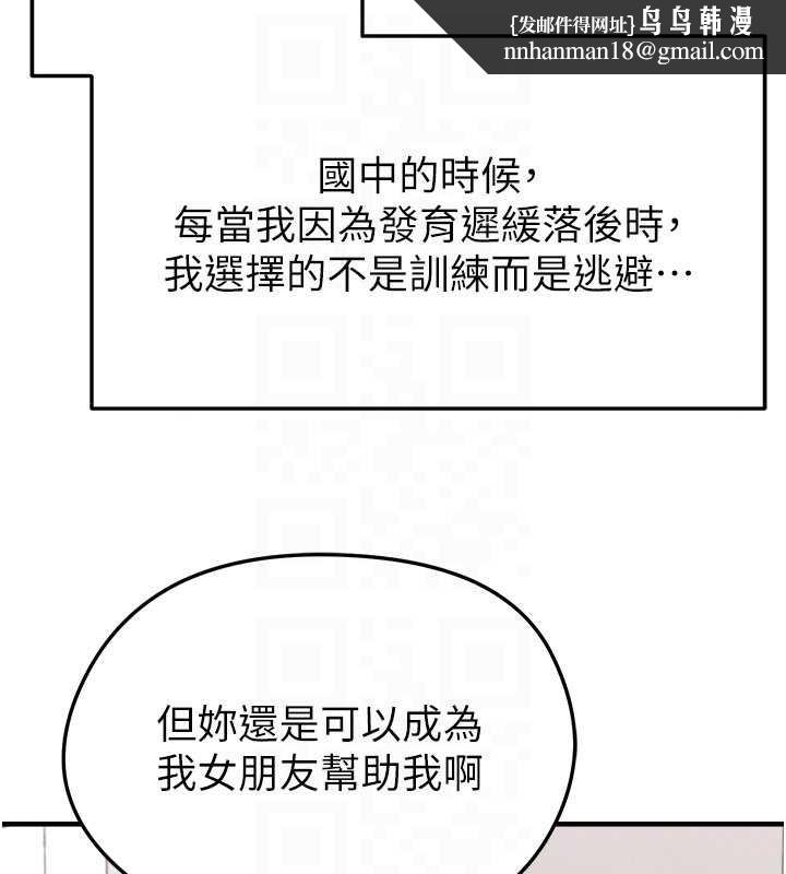 足球型男脱单指南第56話-解開過去的誤會