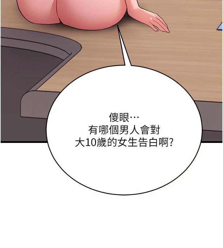 拜脱拜脱App第57話-緊到不行的小穴