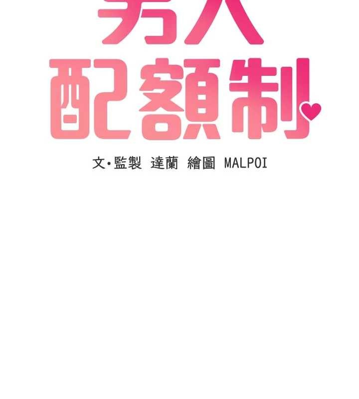 男人配额制第39話-被燃起的實驗精神