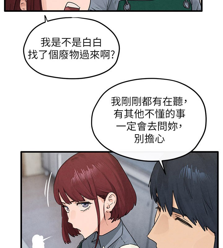 慾海交锋第85話-前任砲友與現任女友