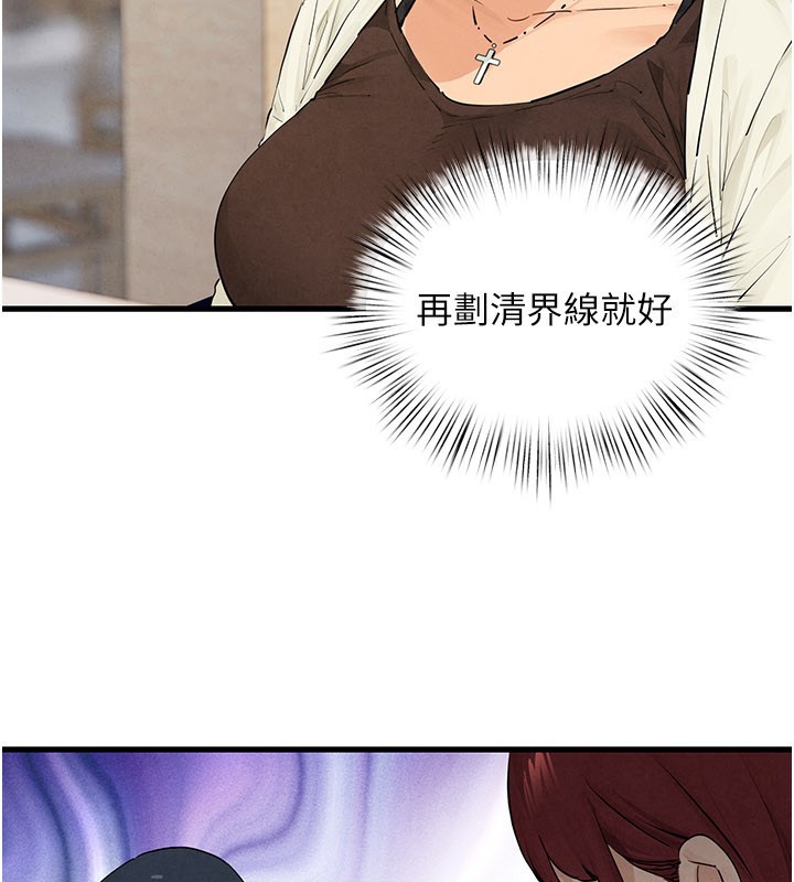 慾海交锋第85話-前任砲友與現任女友