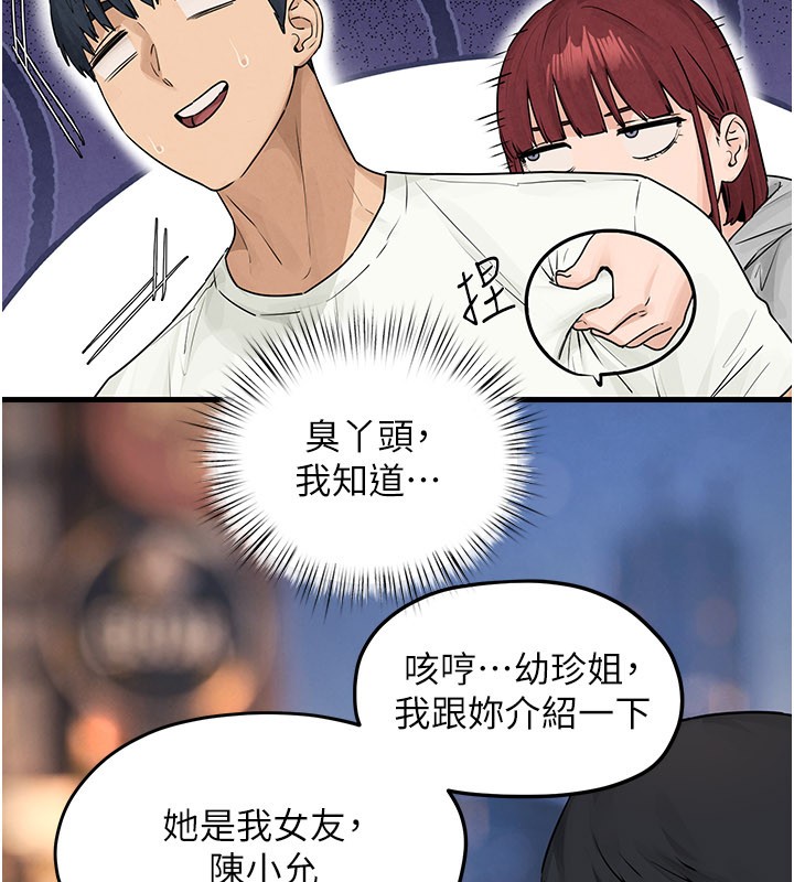 慾海交锋第85話-前任砲友與現任女友