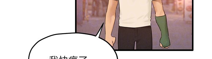 慾海交锋第85話-前任砲友與現任女友