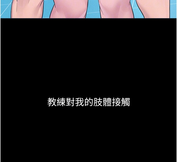 山雨密谈第2話-不知分寸的游泳教練