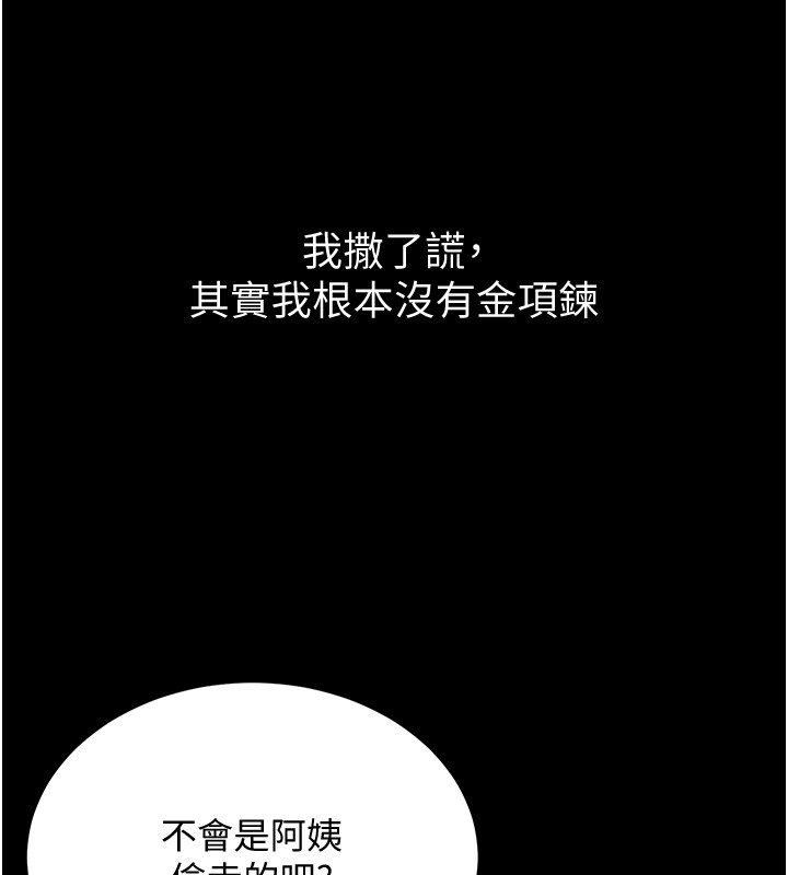 山雨密谈第6話-換我檢查妳