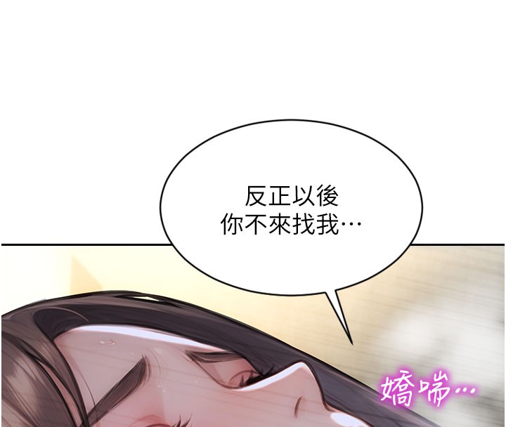 单身即纵慾第44話-妳身邊的人是誰!?