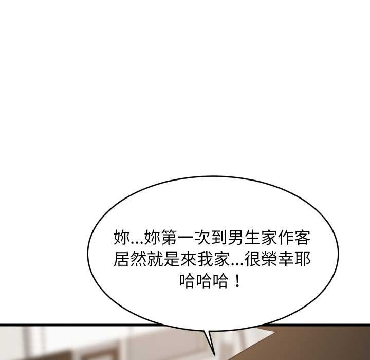 难缠姐妹偏要和我同居第87話