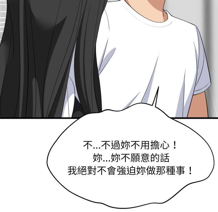 难缠姐妹偏要和我同居第87話