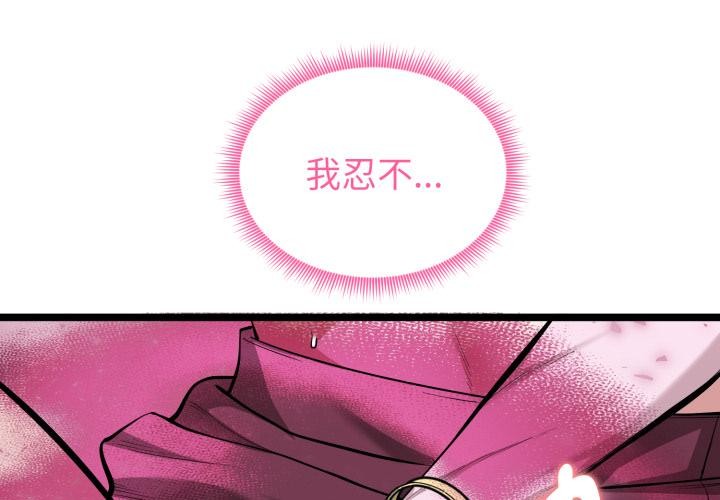 启动復仇系统第14話