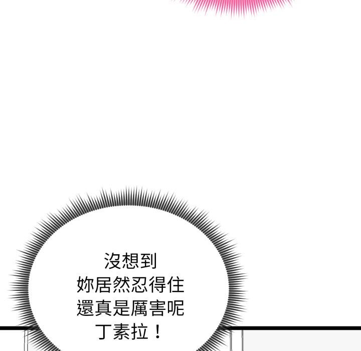 启动復仇系统第14話