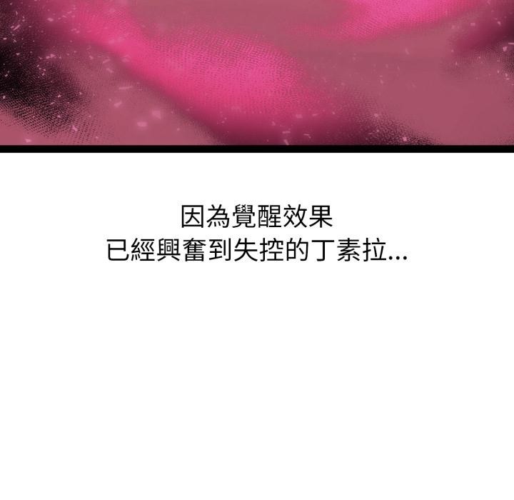 启动復仇系统第14話