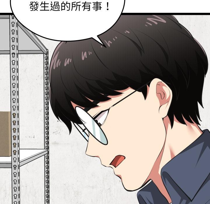 启动復仇系统第14話