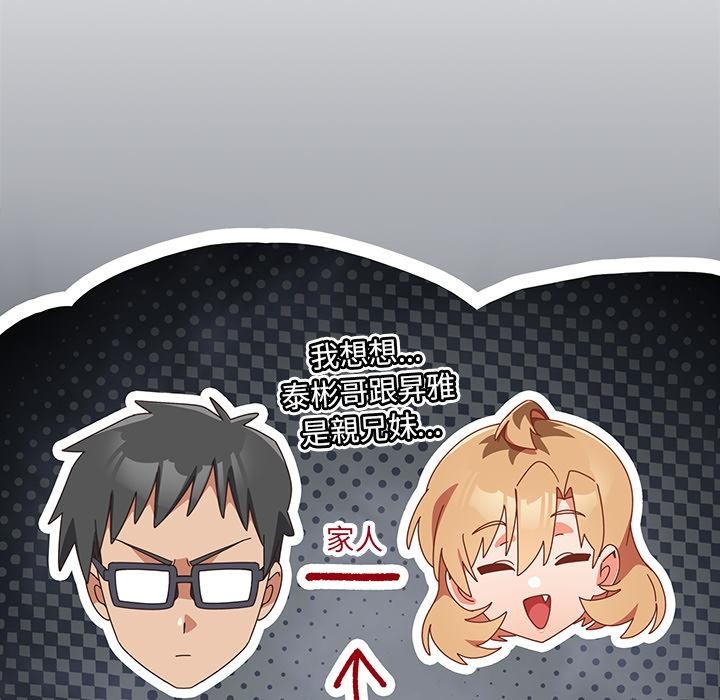 与众不同的兄妹第39話