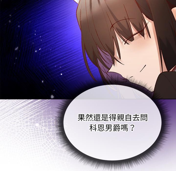 小姐由我来守护第13話