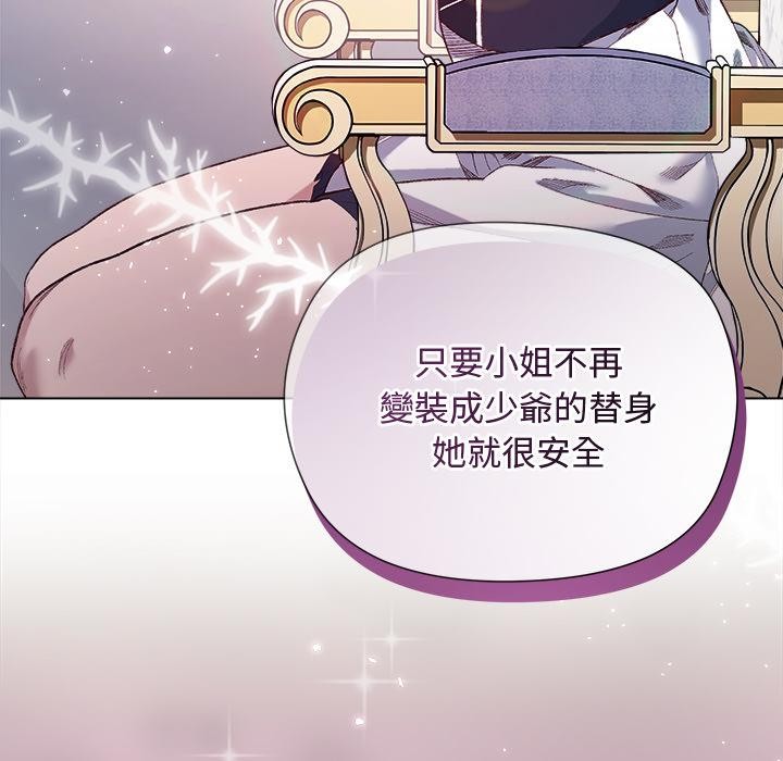 小姐由我来守护第13話